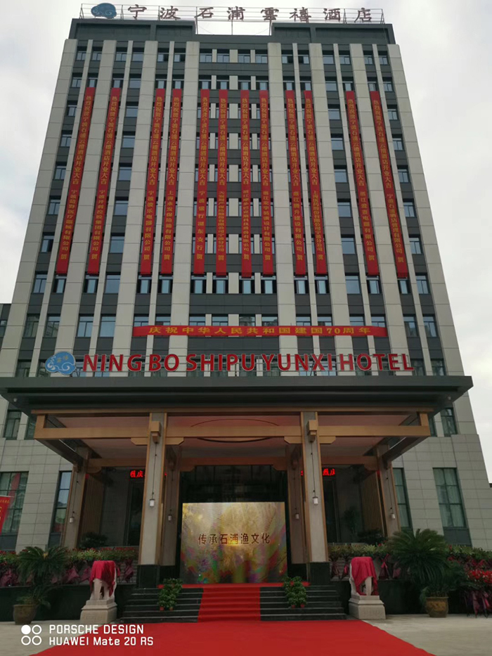 浙江-寧波-石浦云禧酒店